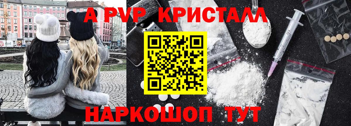 APVP VHQ  Alpha PVP мука  APVP  А ПВП Crystall  Вход с VPN  Новочебоксарск 