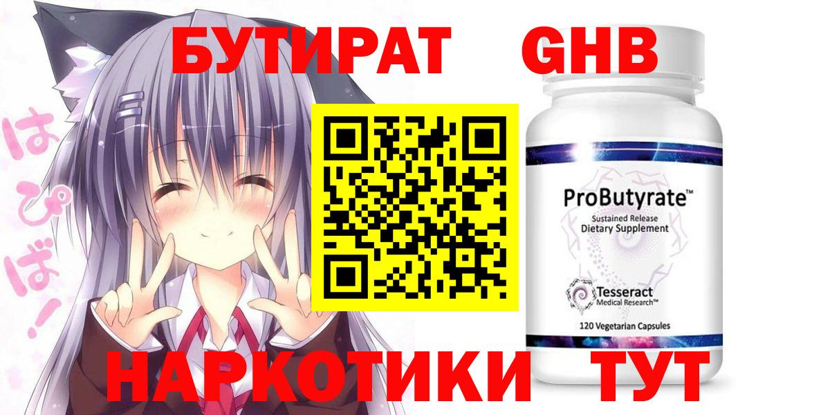 БУТИРАТ  Вход с VPN  Новочебоксарск  БУТИРАТ бутандиол 