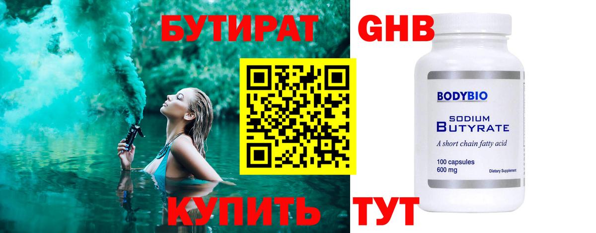 БУТИРАТ жидкий экстази Новочебоксарск