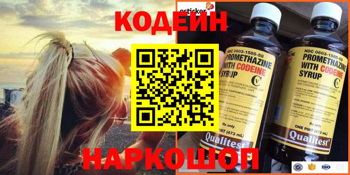 Codein напиток Lean (лин)  Вход с VPN  Новочебоксарск  Кодеин напиток Lean (лин) 
