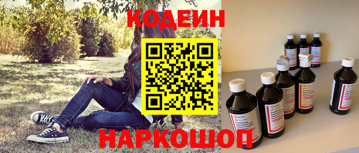 Кодеиновый сироп Lean напиток Lean (лин) Новочебоксарск
